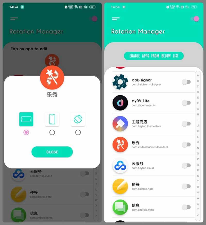 手机强制屏幕横屏竖屏 RotationManager v1.20 | 软件个锤子 | R5056