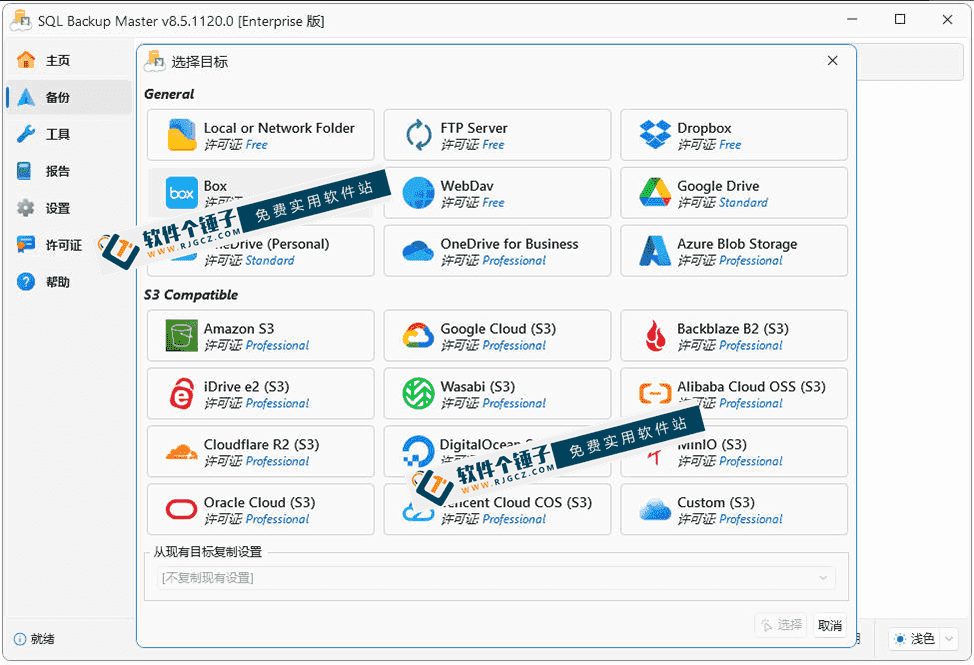 运维人必备工具 傻瓜式高效 SQL 数据库备份 SQL Backup Master Enterprise v8.5.1120 | 软件个锤子 | R5071