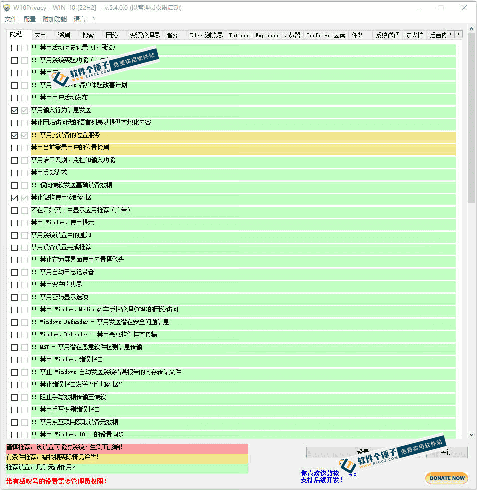 Windows系统隐私防护优化工具 W10Privacy v5.4.0 中文绿色版 | 软件个锤子 | R5043