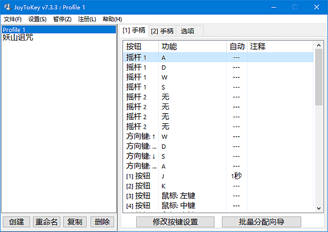 游戏手柄映射工具 JoyToKey v7.3.3 汉化绿色版 | 软件个锤子 | R5006