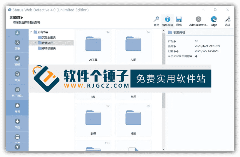 浏览器数据恢复软件 Starus Web Detective v4.0 中文版 附注册码【软件个锤子·R4676】