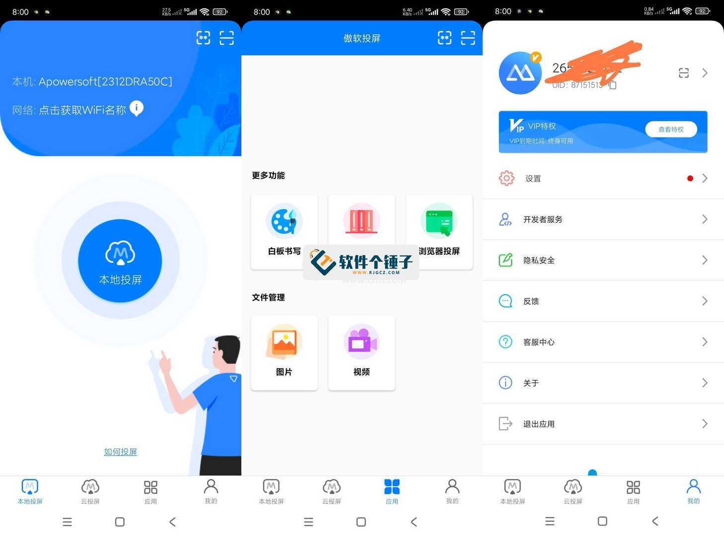 安卓端 手机投屏神器 傲软投屏 v1.8.28.1 登入无限制版【软件个锤子·R4608】