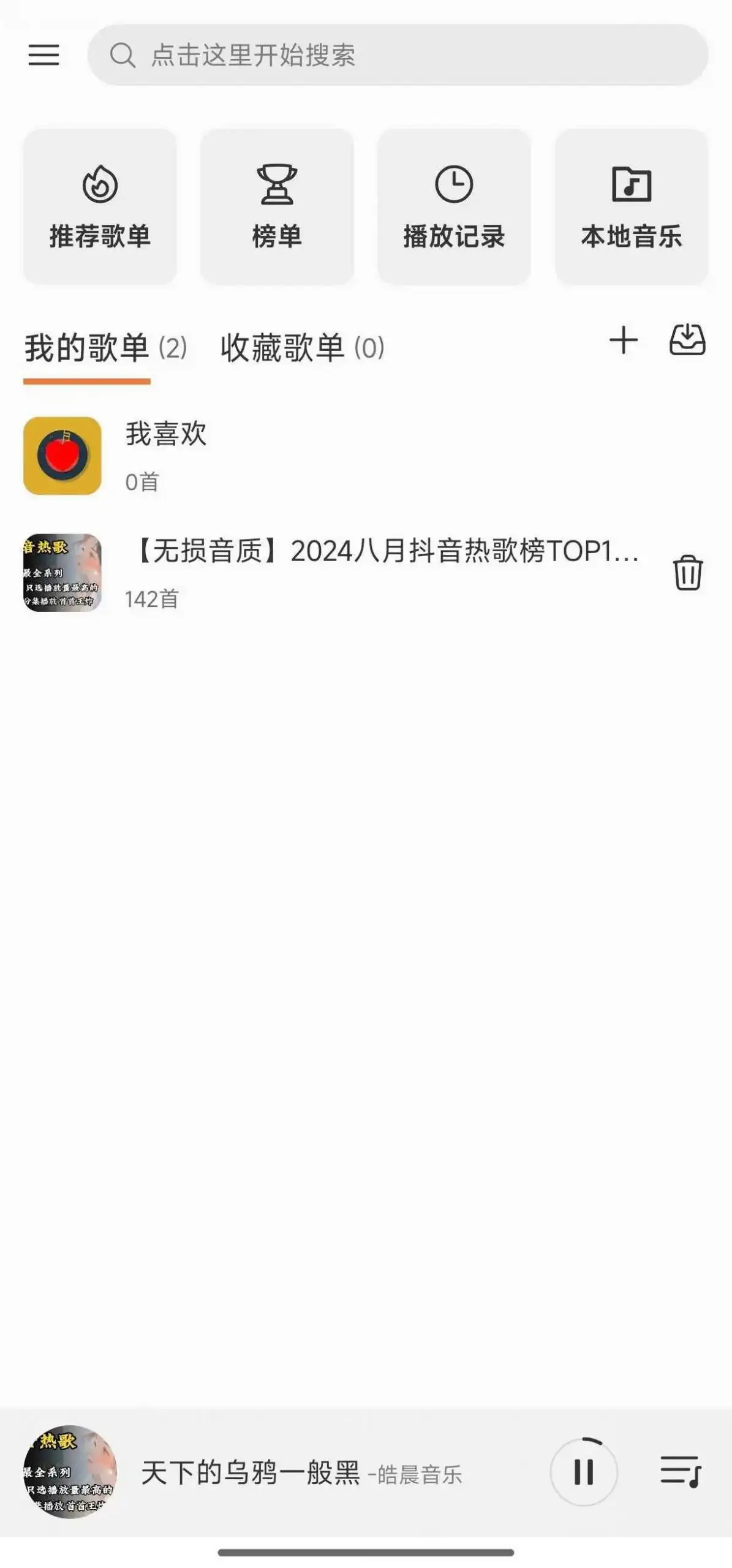 跨平台音乐下载播放软件 MusicFree v0.4.1 Win/Mac/Android 免费开源 附30+插件