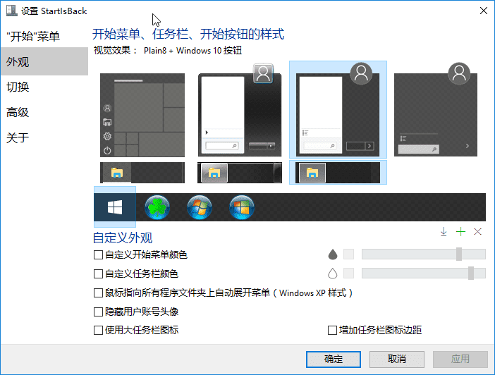 Win10开始菜单增强软件 StartIsBack++ v2.9.21 特别版【软件个锤子·R4606】