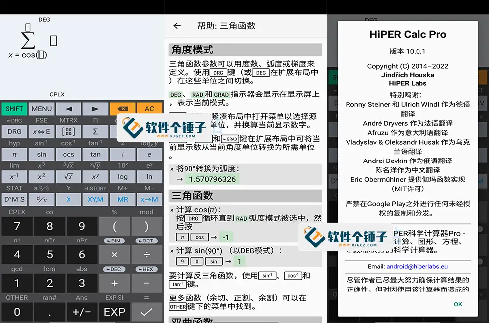 安卓端 手机数学软件 艾泰HiPER科学计算器 HiPER Calc Pro v11.2.3 build 255 专业版【软件个锤子·R1846】
