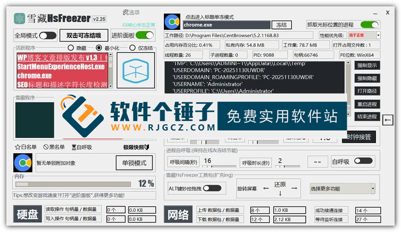 轻量级系统冻结工具 雪藏 HsFreezer v2.25 中文版 支持一键挂起或恢复进程【软件个锤子·R4632】