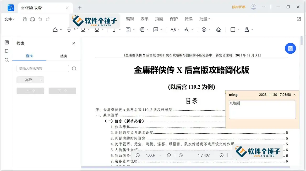 轻闪PDF编辑软件 LightPDF Editor v2.14.13.4 中文激活版·软件个锤子·R1148
