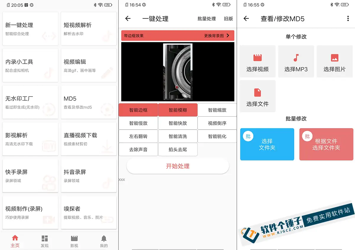 安卓端 视频工具箱 一媒体 v10.1.51 vip版【软件个锤子·R1381】