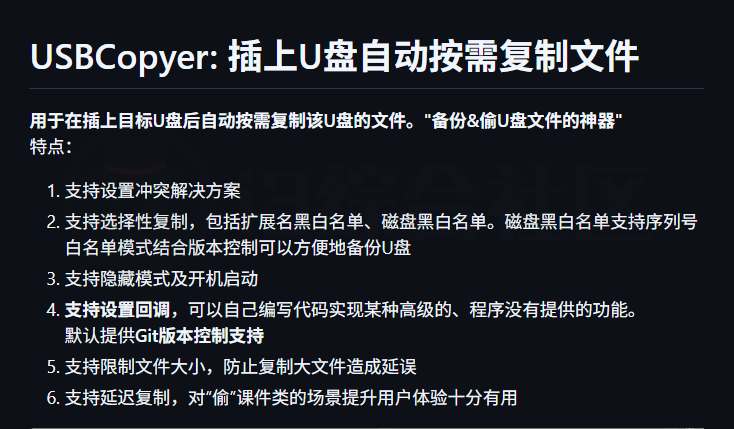 黑客级别的U盘偷文件神器 USBCopyer 免费开源【软件个锤子·R4880】