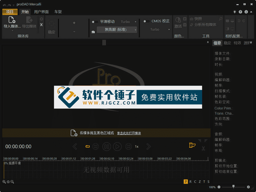AI驱动画面稳定与修复抖动视频的防抖软件 proDAD Mercalli v6.0.678.3 中文版【软件个锤子·R4643】