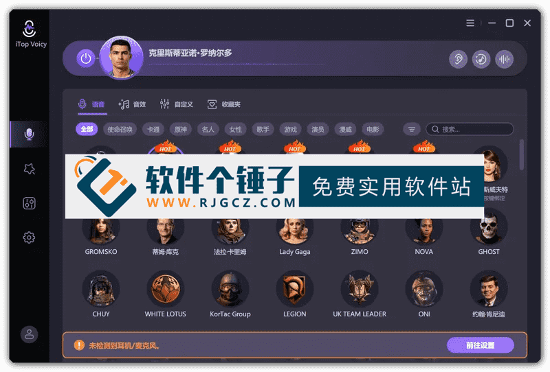 游戏直播语音实时变声器 iTop Voicy v1.1.0.1589 中文版 支持实时变声与背景降噪【软件个锤子·R4721】