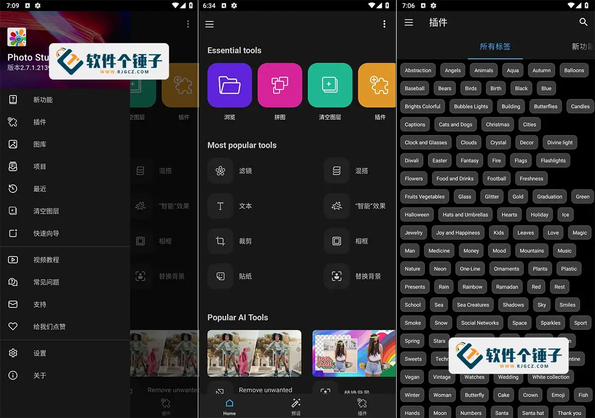 安卓端 图片编辑渲染工具 影楼 Photo Studio PRO v2.7.9.3240 直装高级版【软件个锤子·R1947】