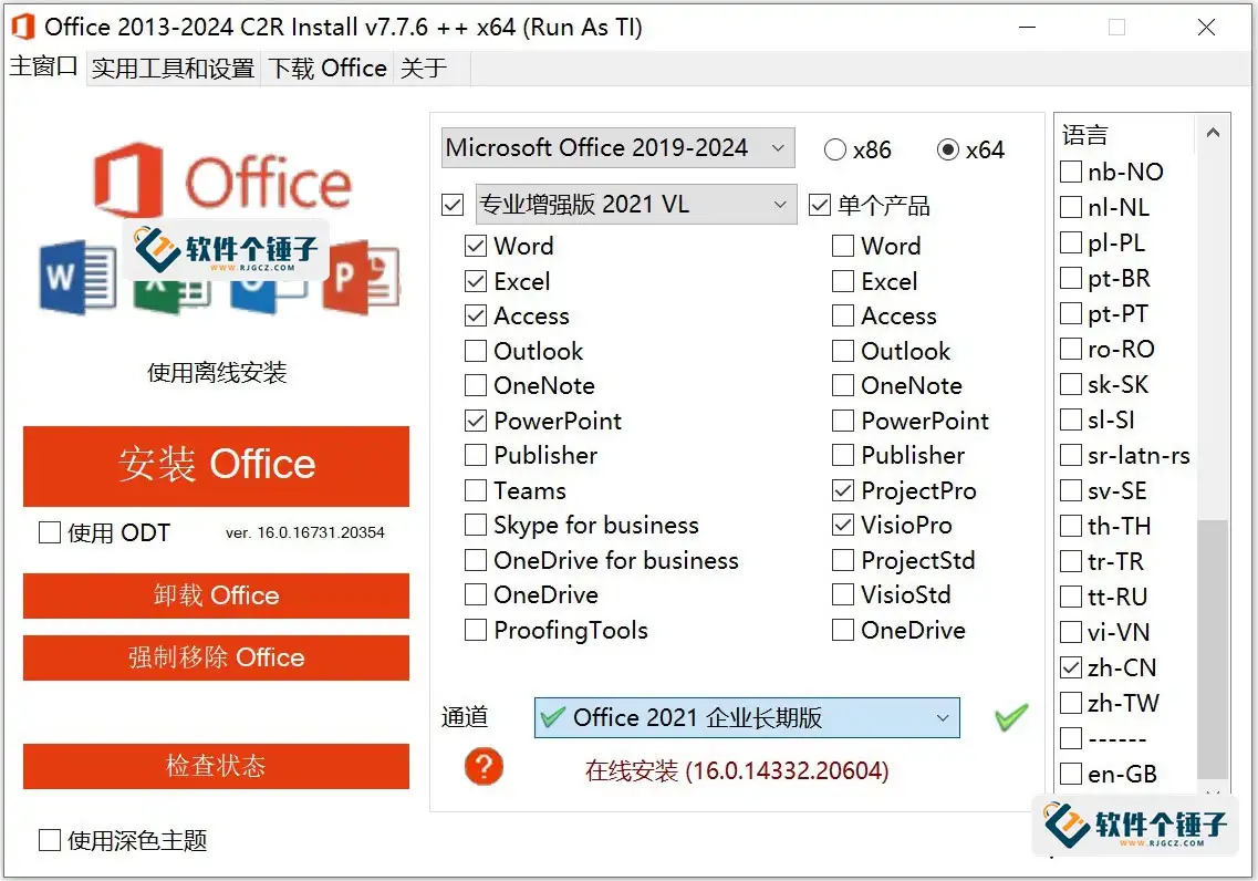 Office下载安装激活工具 OInstall Office 2013-2024 C2R Install v7.7.7.7 r11 中文激活版【软件个锤子·R1949】