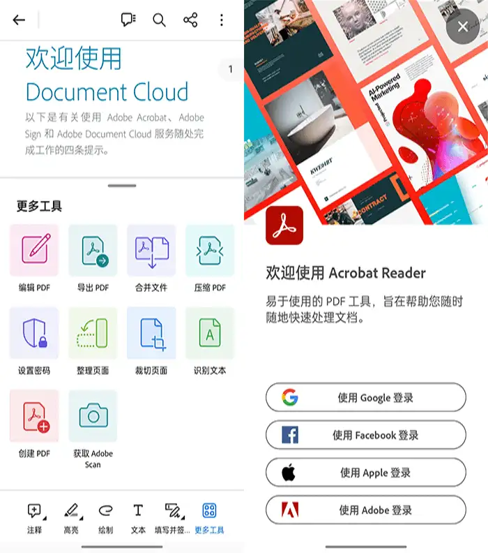 安卓端 PDF编辑工具 Adobe Acrobat v24.9.1.35566 直装激活版【软件个锤子·R1958】