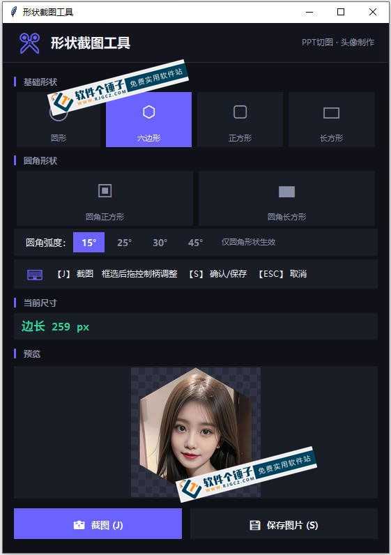 多形状自定义截图软件 形状截图工具 v1.1 单文件版 | 软件个锤子 | R5030