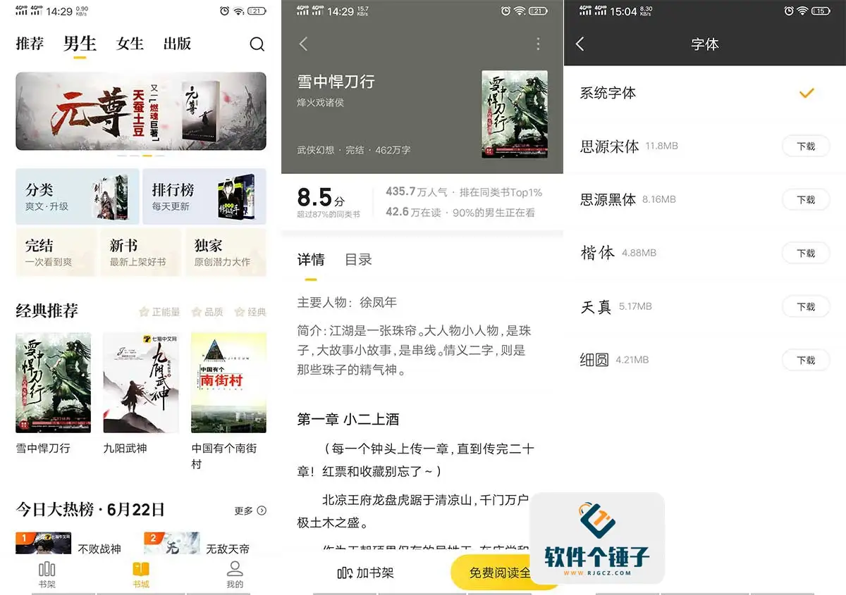 安卓端 手机小说APP 七猫免费小说 v7.57 VIP纯净版 支持语音听书【软件个锤子·R1720】