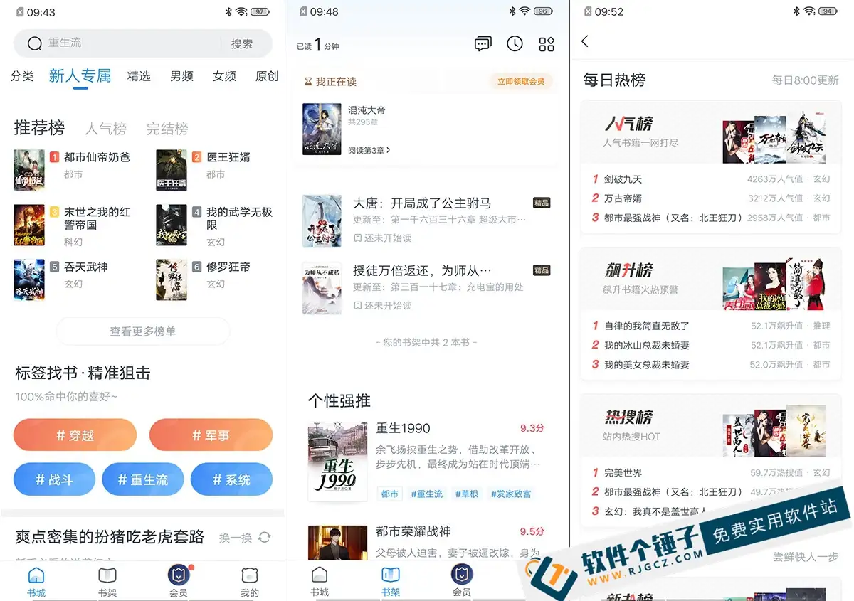 安卓端 手机小说阅读软件 米读小说 v5.69.0 会员版 支持VIP资源【软件个锤子·R1972】