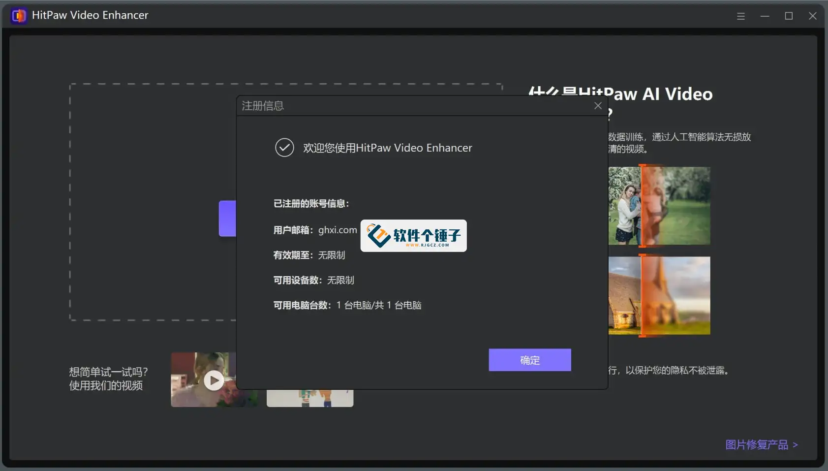 视频修复软件 HitPaw Video Enhancer v1.7.1.0 高级版【软件个锤子·R1991】