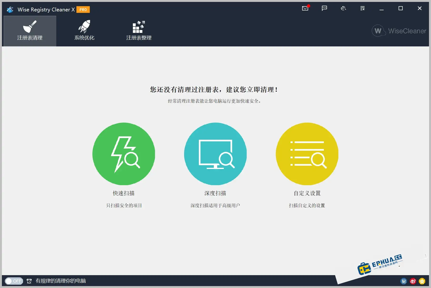 系统优化注册表清理软件 Wise Registry Cleaner X PRO  v11.2.4.729 绿色激活版【软件个锤子·R1217】