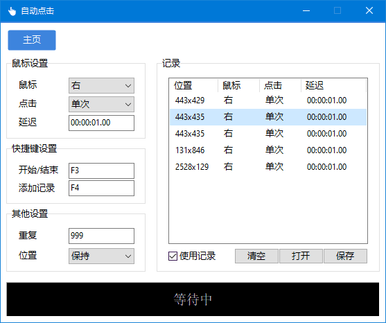 【R4779】鼠标自动点击工具 AutoClick v1.4.8 中文绿色版