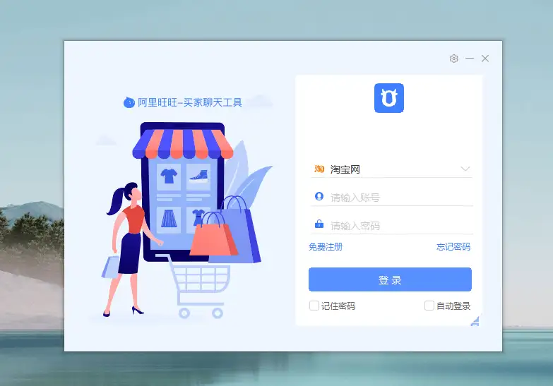 阿里旺旺买家版 v10.01.07C 去广告绿色版【软件个锤子·R2004】