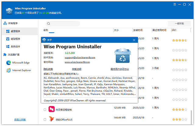 程序卸载软件 Wise Program Uninstaller v3.2.8.272 多语便携版【软件个锤子·R4814】