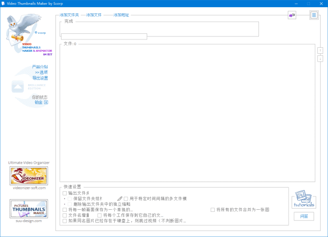 视频缩略图工具 Video Thumbnails Maker v27.0.0.0 多语便携版【软件个锤子·R4824】
