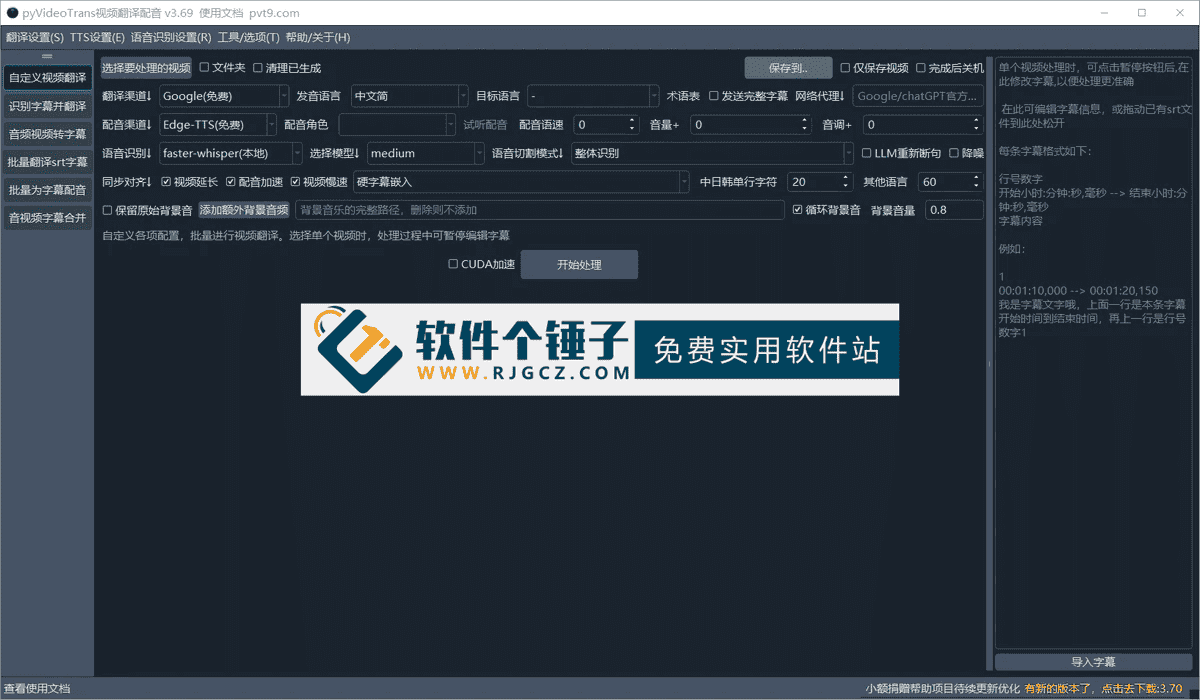 全自动视频翻译配音与硬字幕烧录软件 pyVideoTrans v3.96 中文版【软件个锤子·R4828】