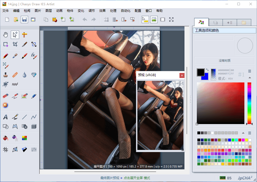 图像处理软件 Chasys Draw IES Artist v5.38.1 免费开源【软件个锤子·R4840】
