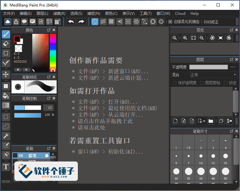 插画漫画制作软件 Medibang Paint Pro v32.4 绿色便携版【软件个锤子·R4842】