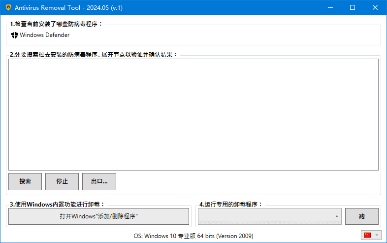 专门卸载杀毒软件的工具 Antivirus Removal Tool v2026.02 中文绿色版【软件个锤子·R4883】
