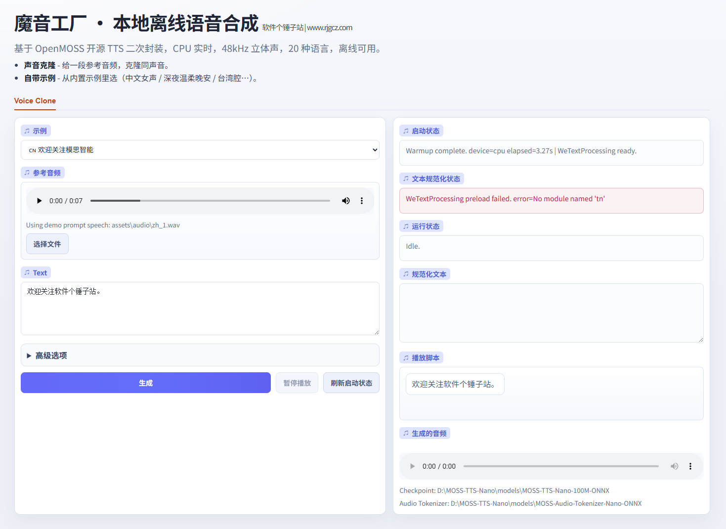 本地离线语音合成 魔音工厂 MOSS-TTS-Nano v0.1.0 支持声音克隆 | 软件个锤子 | R5089