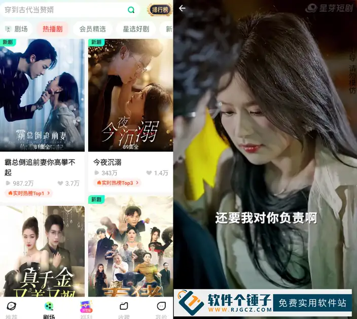 安卓端 海量热门免费短剧 红果短剧 v6.3.1.32 解锁会员版