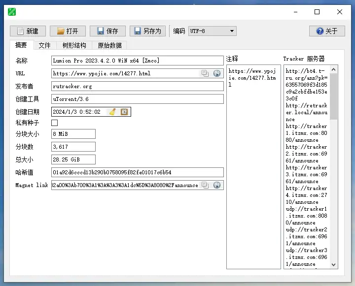 Torrent种子编辑器 Torrent File Editor v0.3.14 单文件版