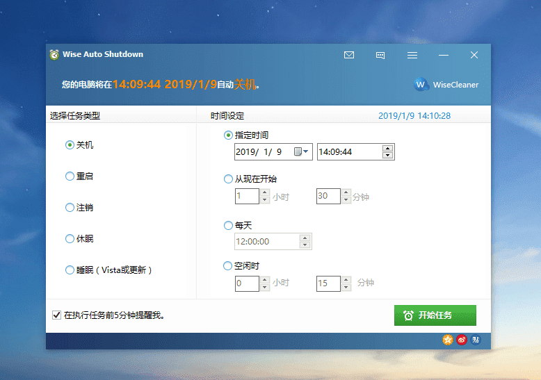 电脑自动关机重启工具 Wise Auto Shutdown v2.0.8.109 【软件个锤子·R4562】