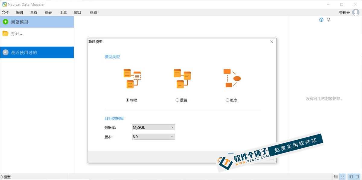 数据库设计软件 Navicat Data Modeler Premium v4.1.12 中文激活版 【软件个锤子·R4559】