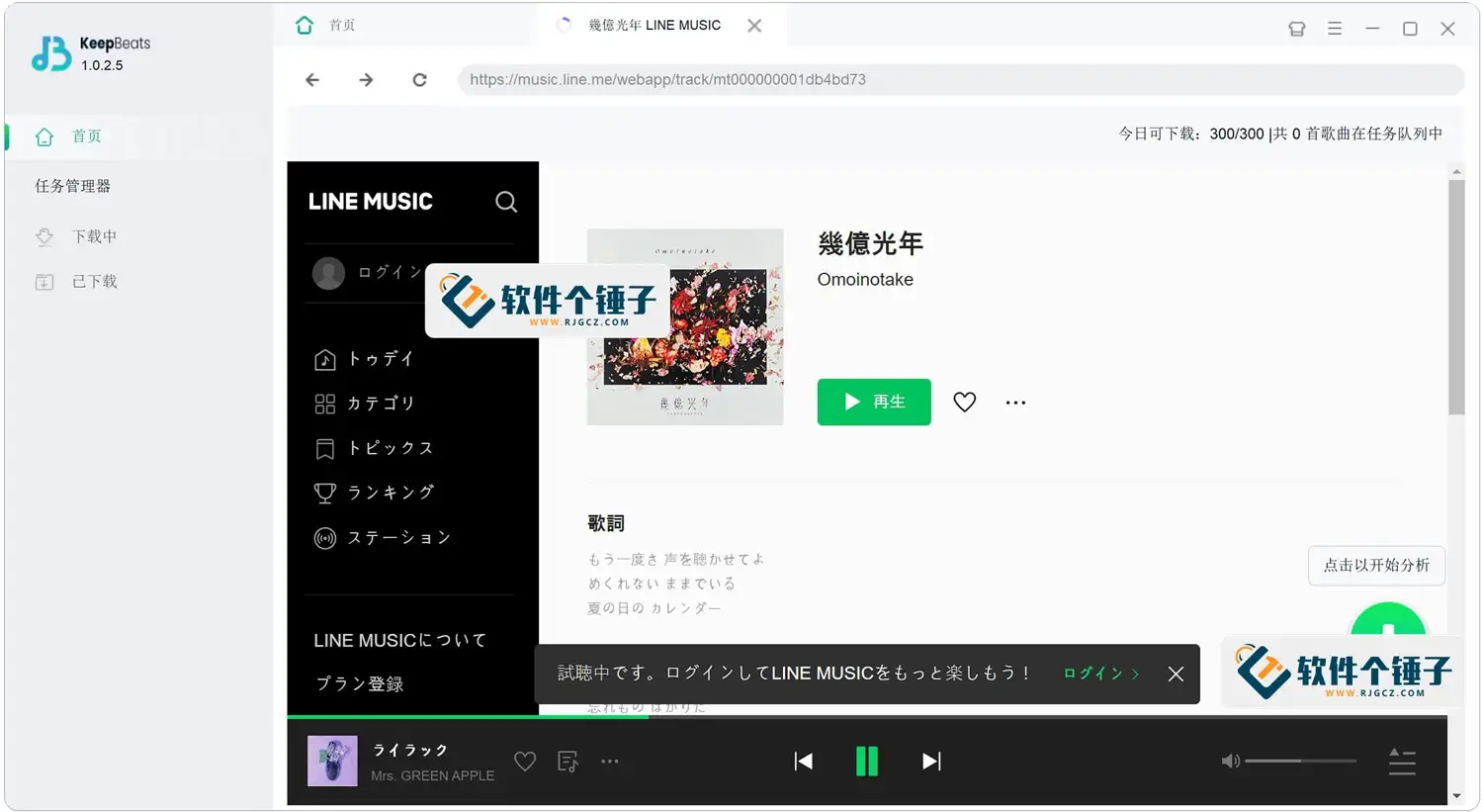 多平台音乐下载软件 KeepBeats v1.0.2.5 便携版