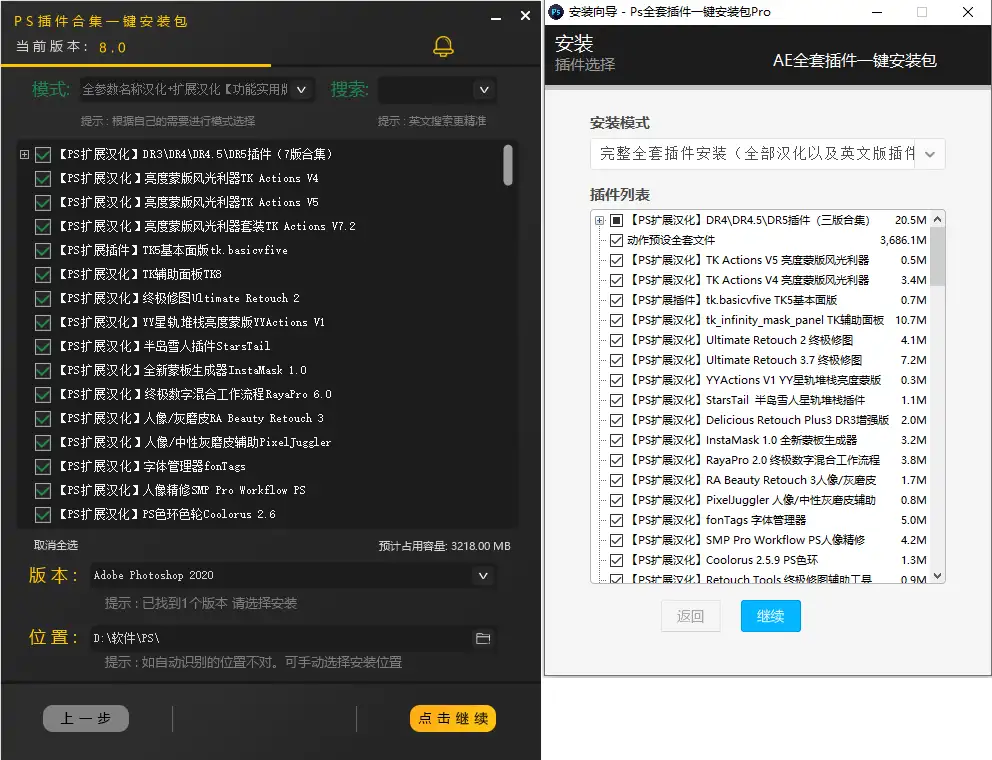 PS插件合集一键安装包 v8.0 支持 2022-2024 Photoshop【软件个锤子·R1890】