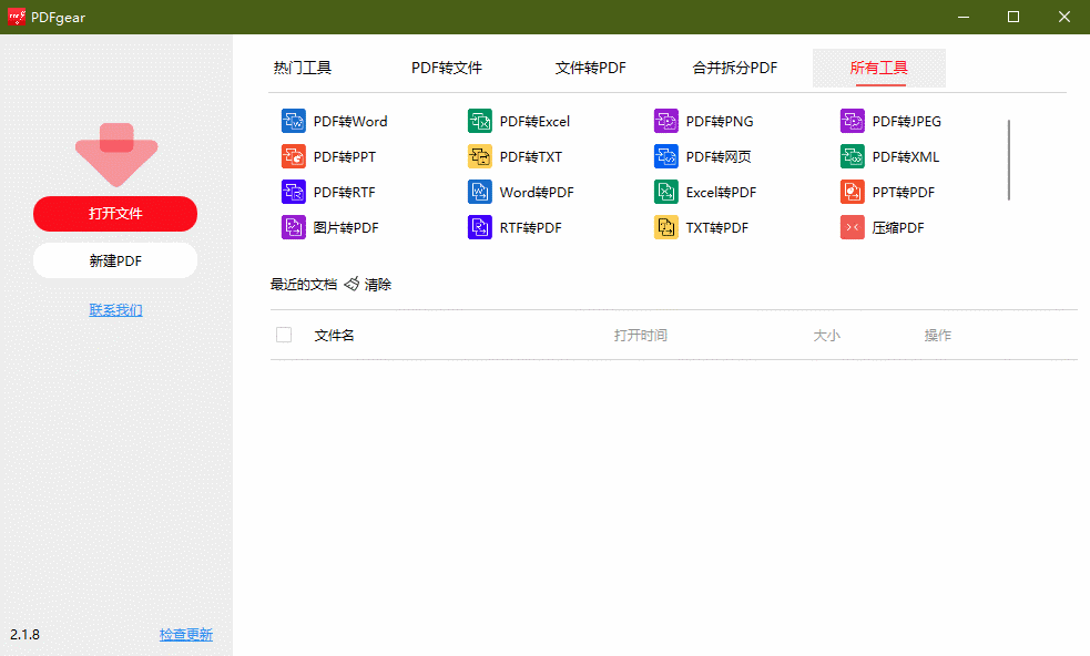 PDF工具集套装 PDFgear v2.1.8 免费中文版