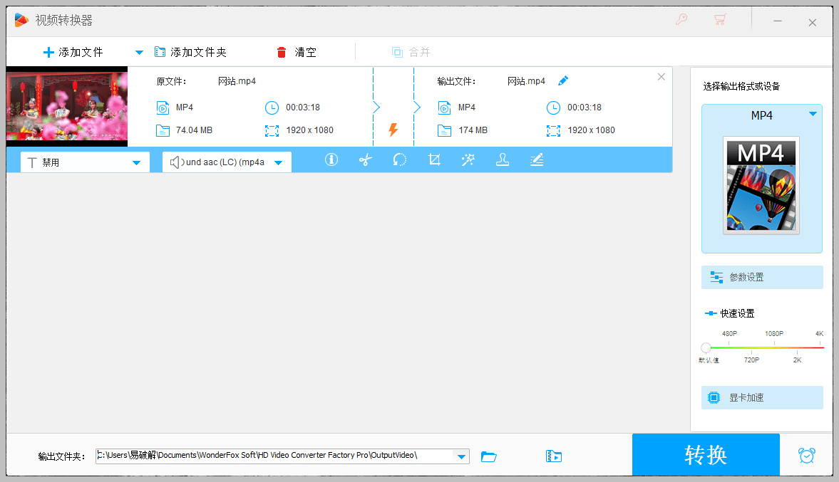 高清视频格式转换软件 豌豆狐 WonderFox HD Video Converter v27.7.0 中文激活版【软件个锤子·R1110】