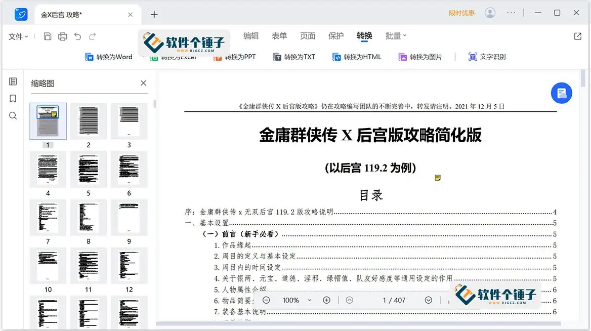 轻闪PDF编辑软件 LightPDF Editor v2.14.13.4 中文激活版·软件个锤子·R1148