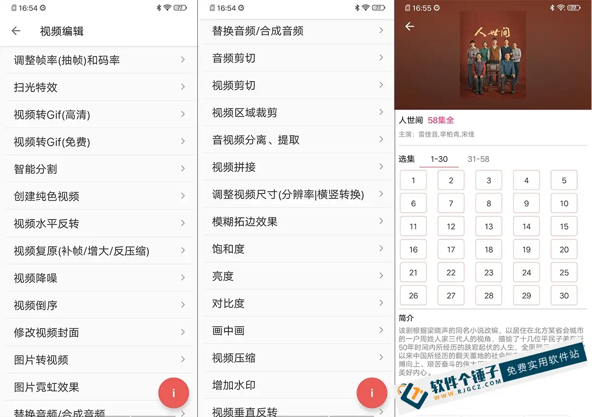 安卓端 视频工具箱 一媒体 v10.1.51 vip版【软件个锤子·R1381】