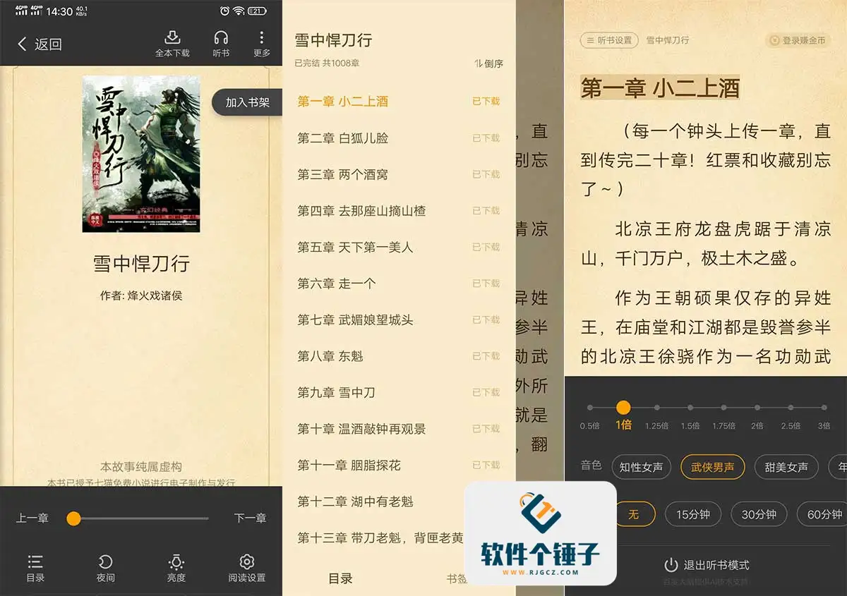 安卓端 手机小说APP 七猫免费小说 v7.57 VIP纯净版 支持语音听书【软件个锤子·R1720】