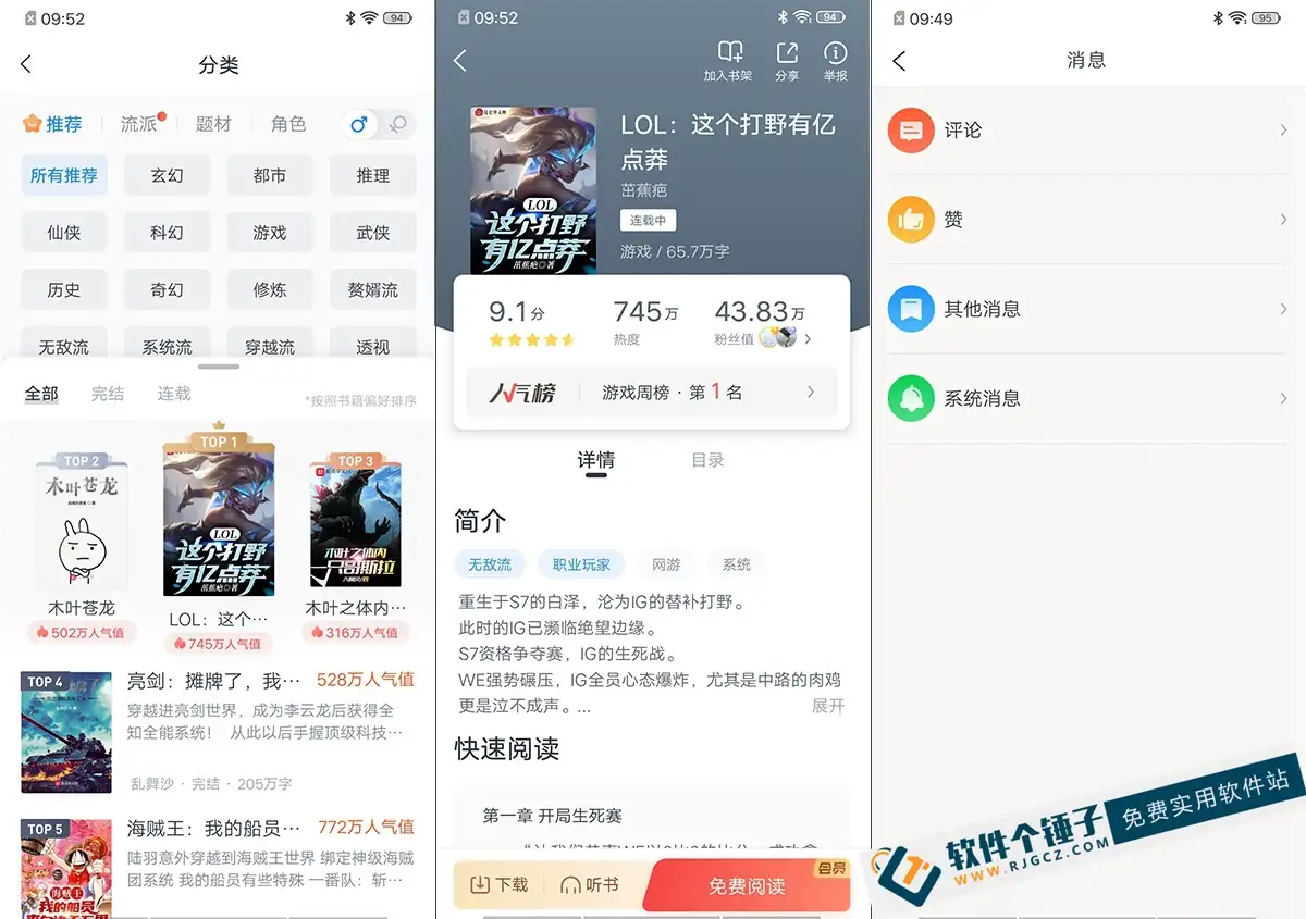 安卓端 手机小说阅读软件 米读小说 v5.69.0 会员版 支持VIP资源【软件个锤子·R1972】