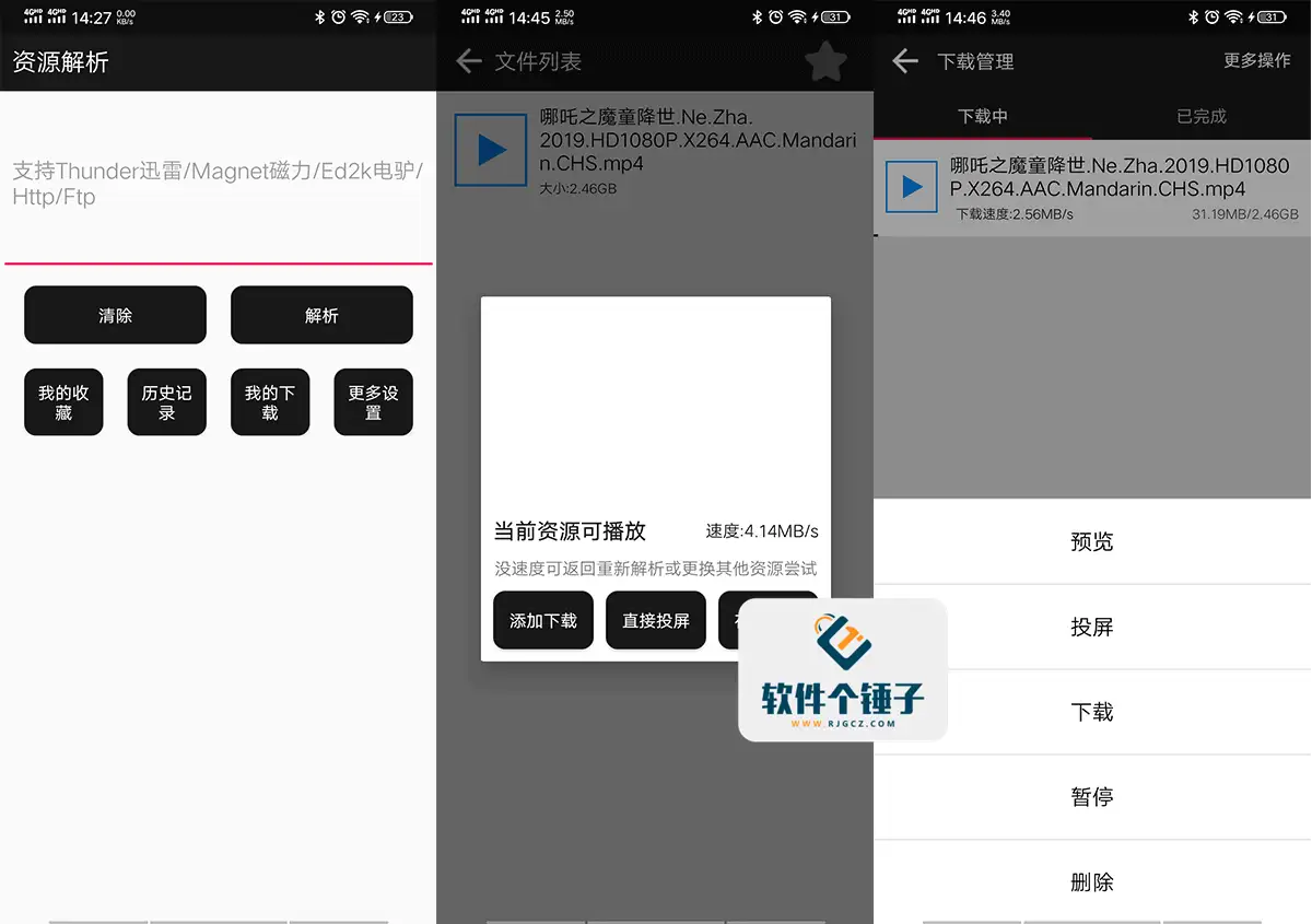 安卓端 手机磁力下载软件 蟒蛇下载 v2.9 去广告版【软件个锤子·R1980】