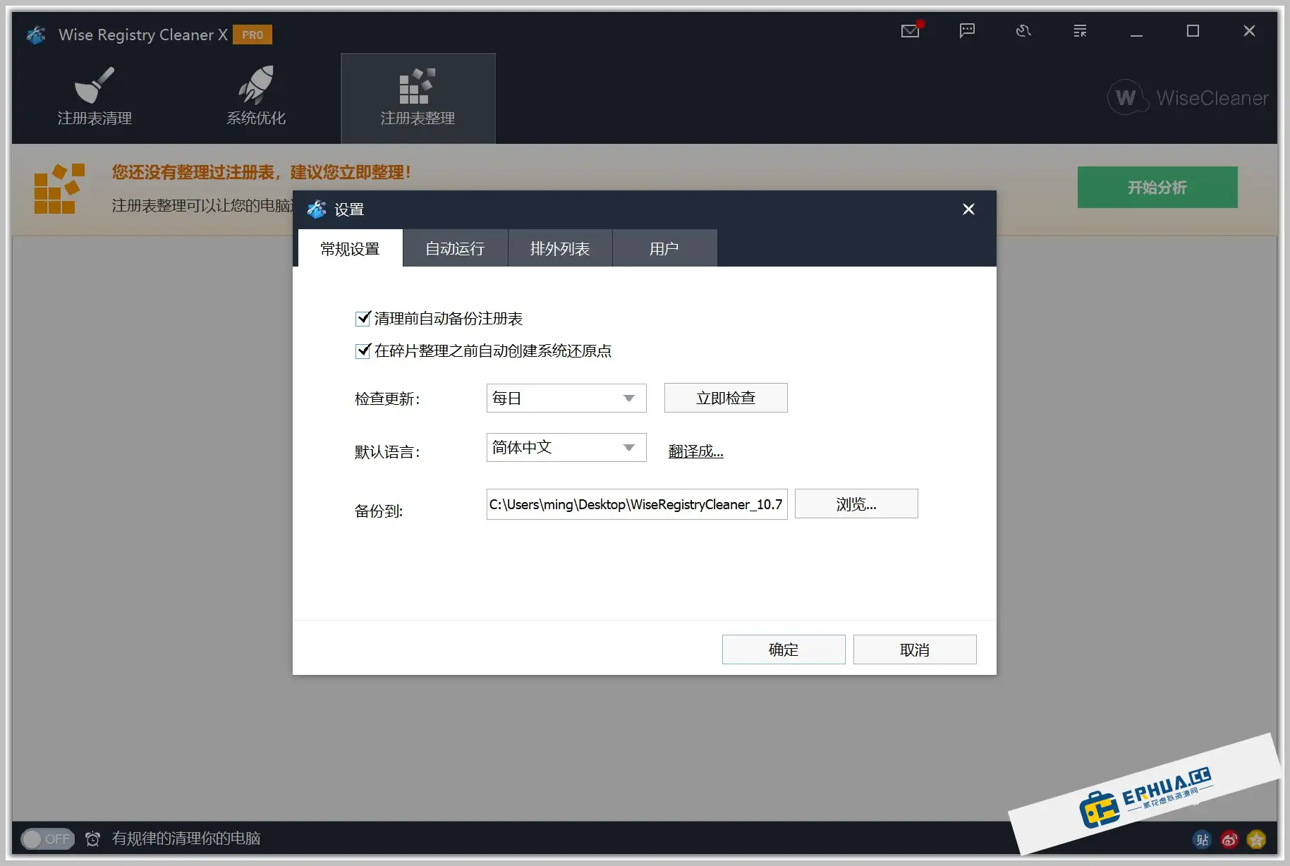系统优化注册表清理软件 Wise Registry Cleaner X PRO  v11.2.4.729 绿色激活版【软件个锤子·R1217】