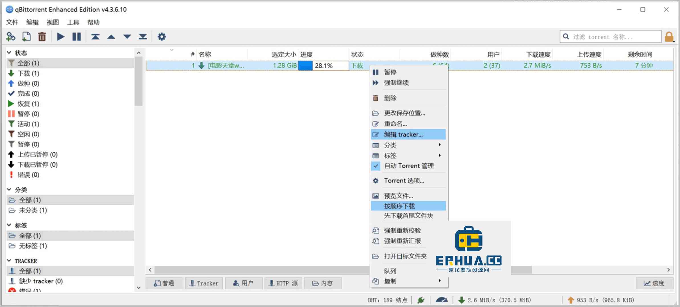 磁力BT种子下载工具 qBittorrent v4.6.7.10 便携版【软件个锤子·R1261】