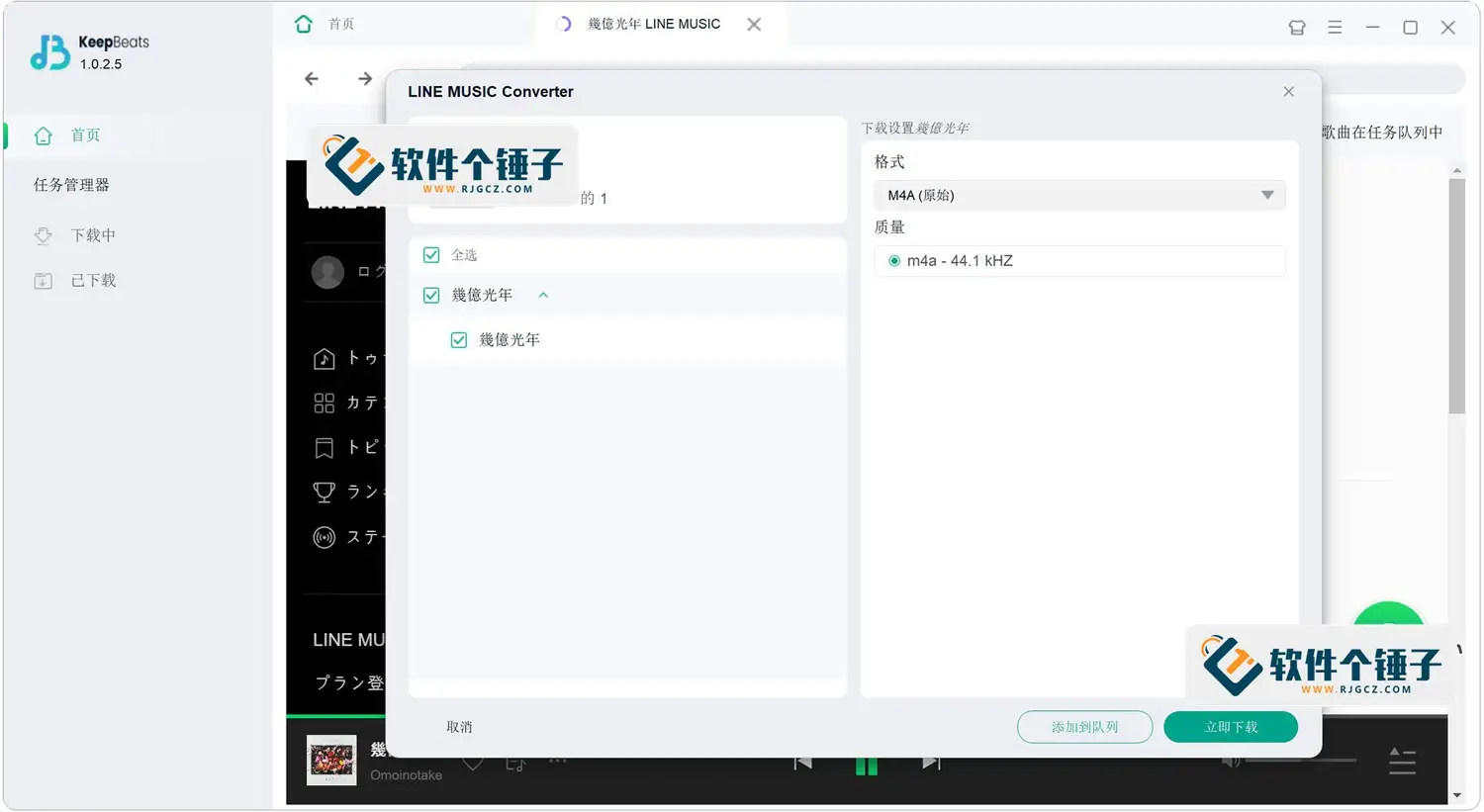 多平台音乐下载软件 KeepBeats v1.0.2.5 便携版