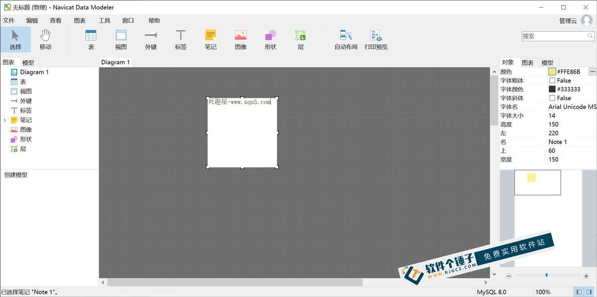 数据库设计软件 Navicat Data Modeler Premium v4.1.12 中文激活版 【软件个锤子·R4559】