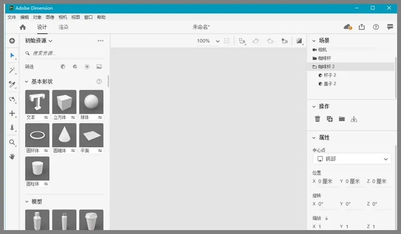 三维3D建模软件 Adobe Dimension(DN)v4.0.3 激活版